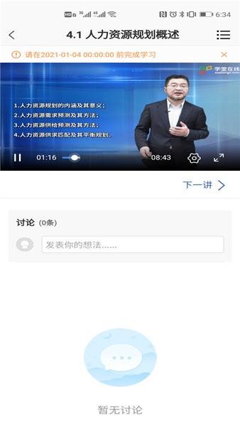 广财慕课app 广财慕课app最新版本