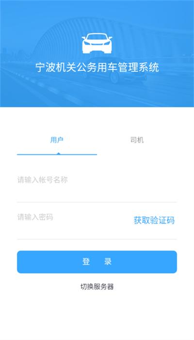 公车易行app安卓版下载