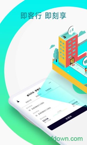 即客行手机客户端 v2.19.00.00 安卓版