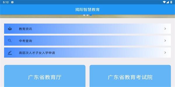 揭阳智慧教育官方版下载
