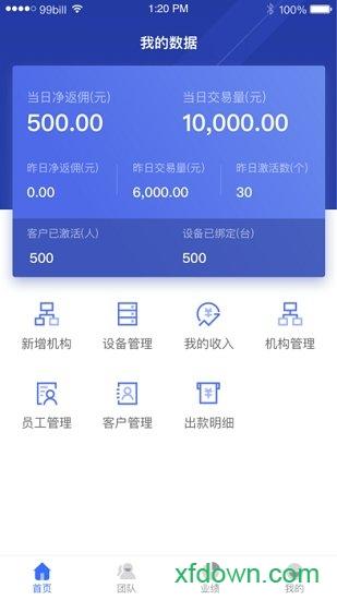 快钱合作伙伴 快钱合作伙伴app下载