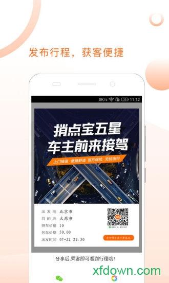 捎点宝司机端安卓版下载