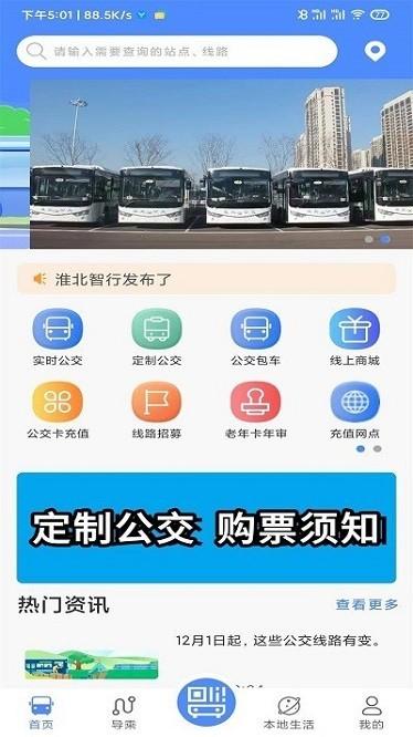 淮北智行最新版