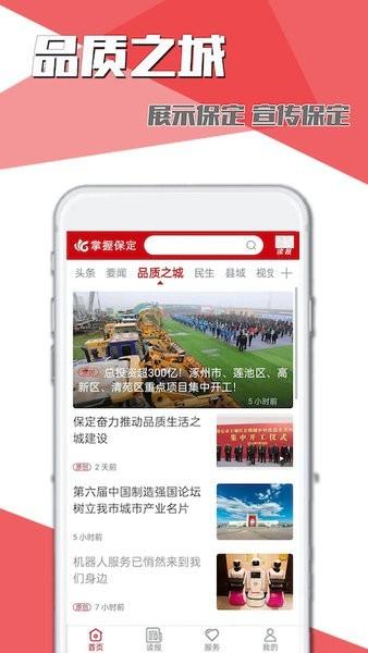 掌握保定客户端