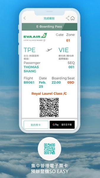 台湾长荣航空EVA Mobile客户端 v4.9.3 安卓版