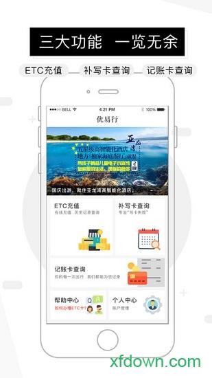 优易行最新版 v4.8.3 安卓版