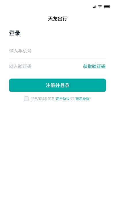 天龙出行手机版下载