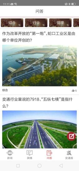 交通强国安卓版下载