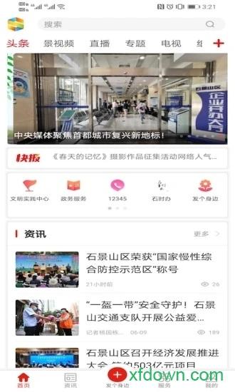 北京石景山免费下载