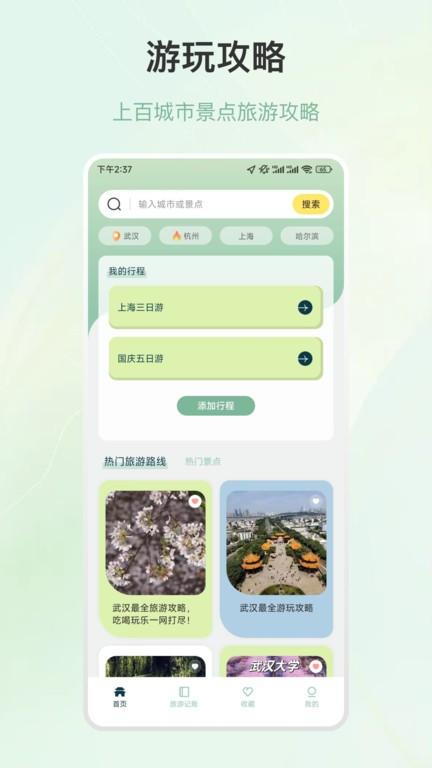 行程规划软件 v5.3.4 安卓版