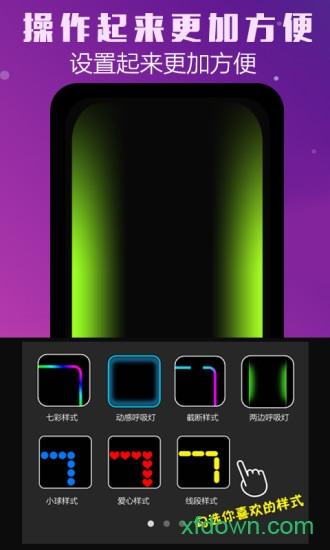 曲面闪光 曲面闪光破解版app下载