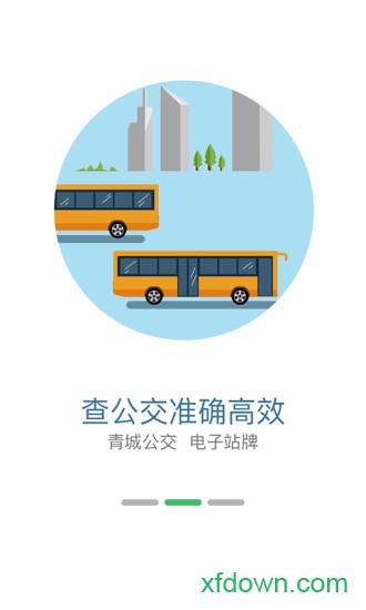 掌上青城最新版(实时公交查询) v5.7.8 安卓版