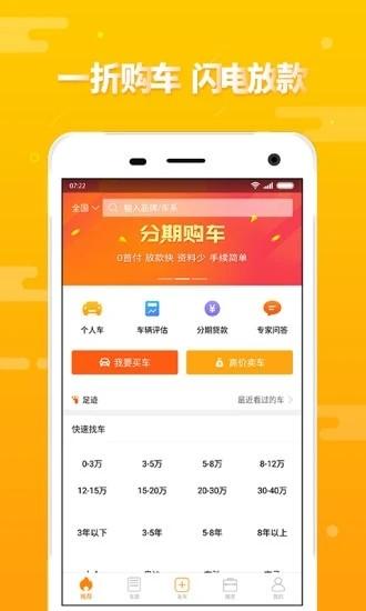 第一车网二手车评估 v1.8.2 安卓版