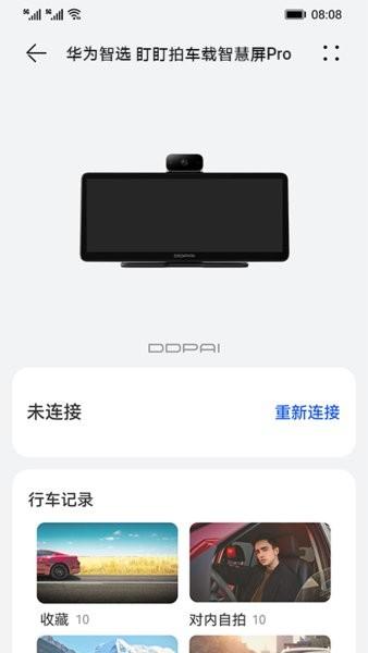 盯盯拍车载智慧屏Pro app