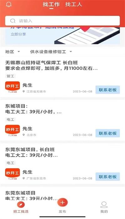 秒开工app官方版下载