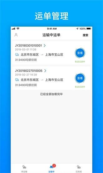 及韵通司机最新版 及韵通司机app下载