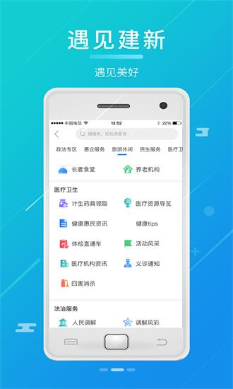 遇见建新app下载