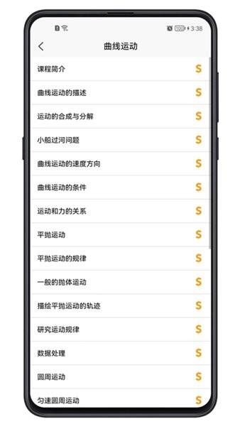 高中物理教程app
