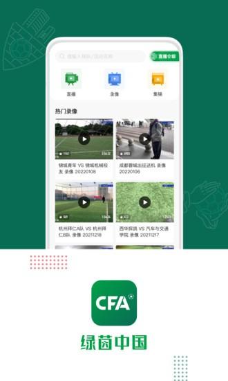 绿茵中国app下载