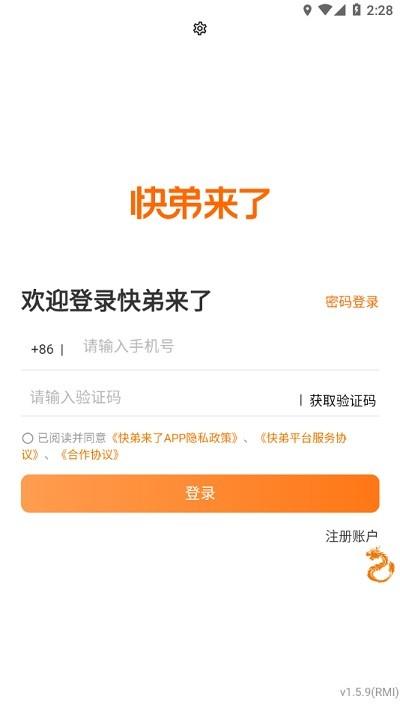 快弟来了官方版下载
