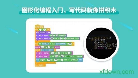 核桃编程学生客户端软件下载