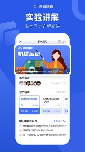 初中物理同步练app