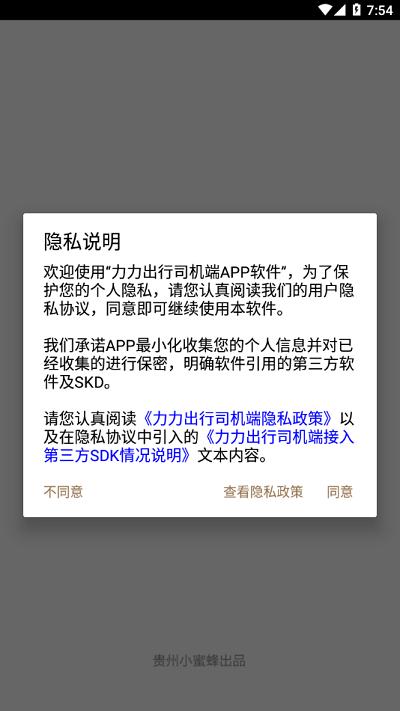 力力出行司机端 v6.0.15 安卓版