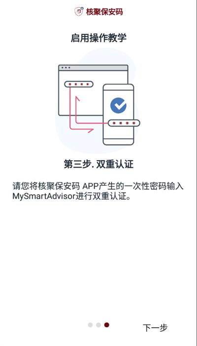 核聚保安码app安卓版下载