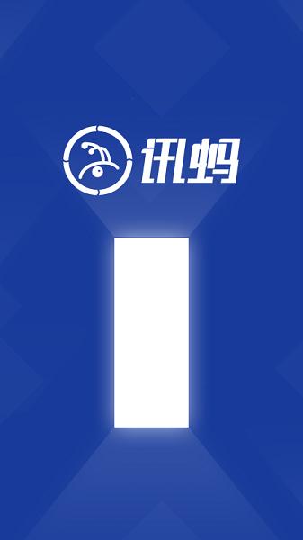 讯蚂司机端软件 v1.3.3 安卓版