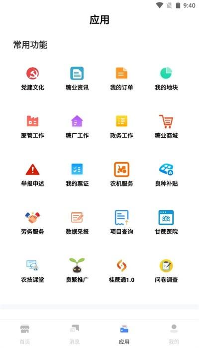 糖业云平台手机版 糖业云平台手机版下载