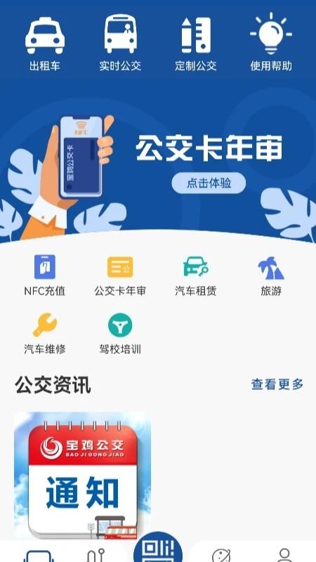 宝鸡行app官方 v1.0.3 安卓版