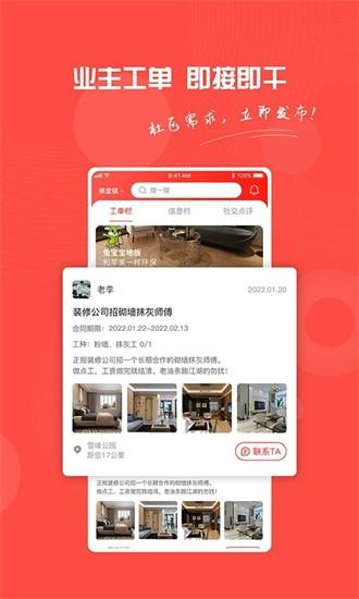 工呼呼app 工呼呼官方下载