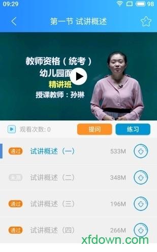 自考大网校安卓版