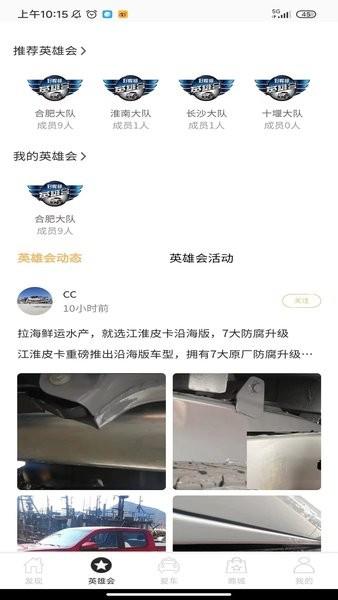 江淮汽车好悍邦最新版 v5.0.4 安卓版