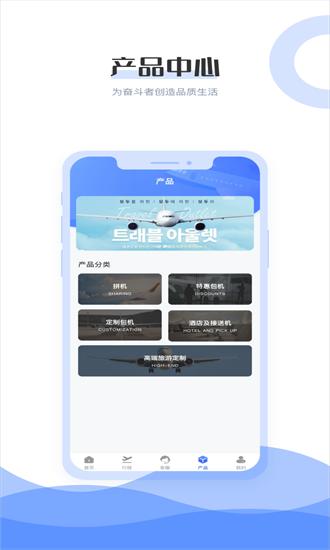 杉禾航空官方版 v1.0.0 安卓版