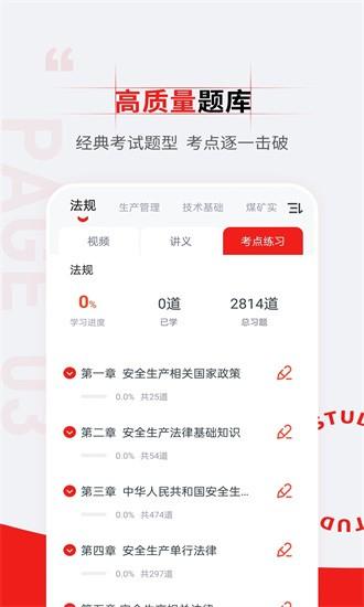 注册安全工程师准题汇官方版 注册安全工程师准题汇app下载
