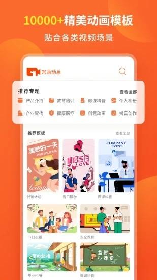 来画动画app免费版下载