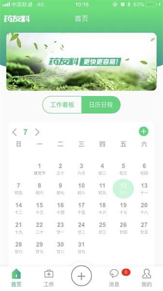 药友料app