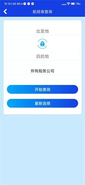 澳门海上航班官方版 v3.2.5 安卓版