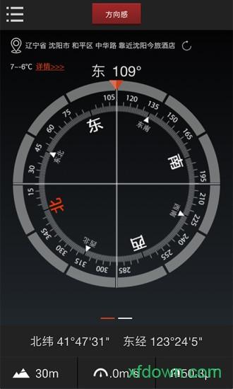 多多指南针手机最新版 v3.9.0 安卓版