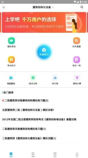 注册建筑师最新版 注册建筑师app下载