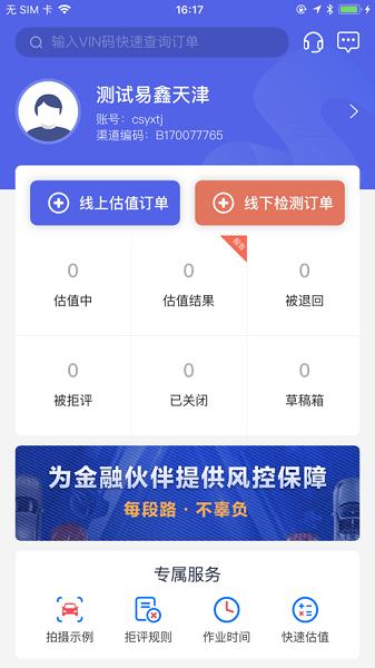 精真估云评估最新版 精真估云评估app下载