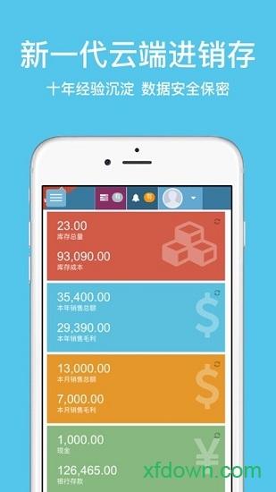 梦想云进销存 梦想云进销存app下载