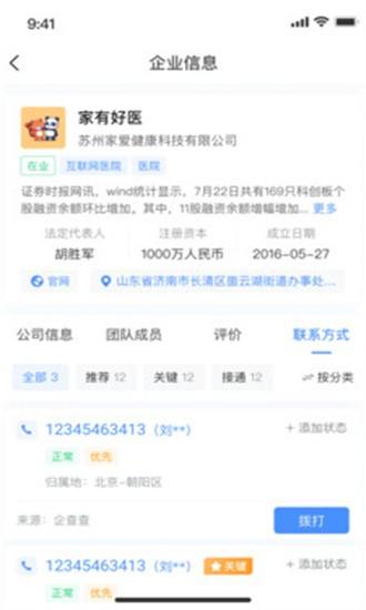知情拓客app 知情拓客手机版下载