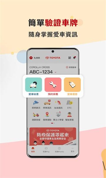 mytoyota手机版 v1.11.1 安卓版
