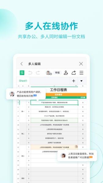 wps office破解版手机版下载