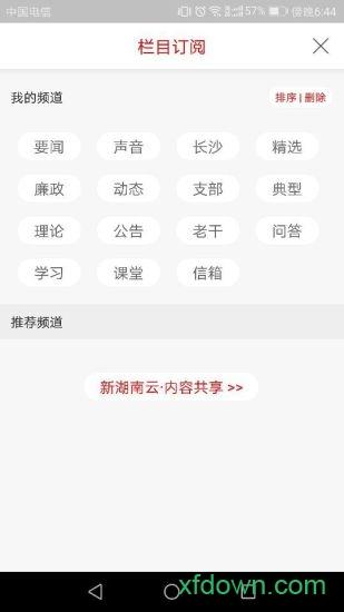 湖南国企党建app下载