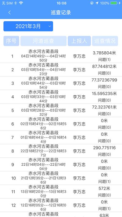 泸州掌上巡河app 泸州掌上巡河最新版下载