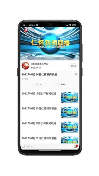 今日仁怀 今日仁怀app