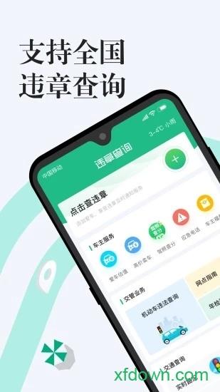 12123违章查询app软件下载